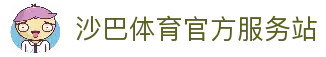 体育投注-沙巴体育-沙巴|沙巴官方网站